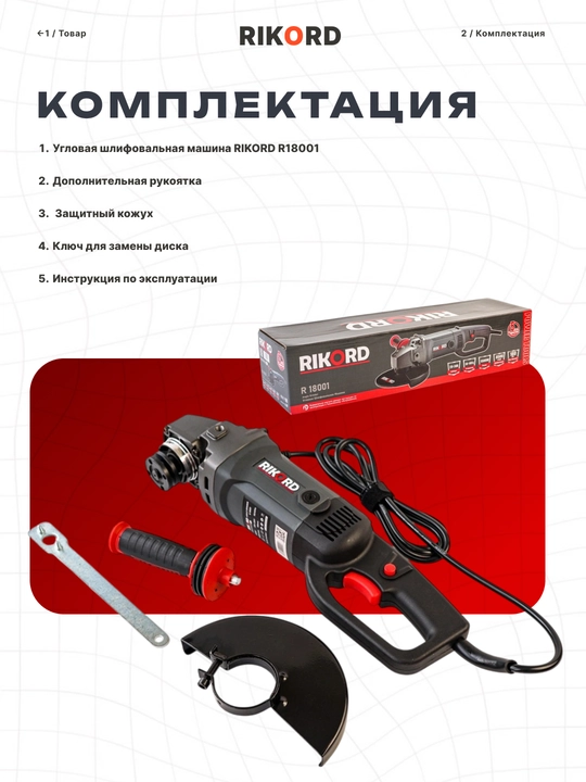 Bolgarka, RIKORD Professional burchak silliqlash mashinasi, 180 mm, USHM