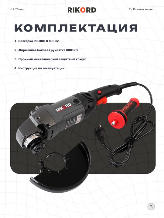 Bolgarka, RIKORD Professional burchak silliqlash mashinasi, 180 mm, USHM