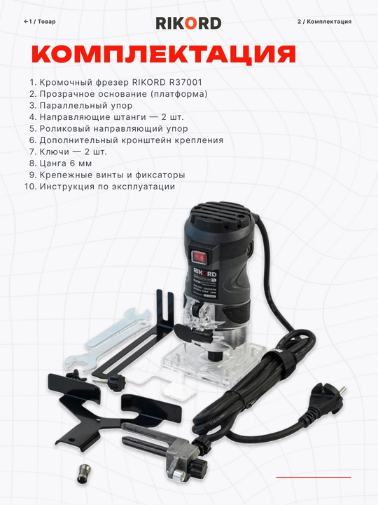 Professional mini frezer RIKORD