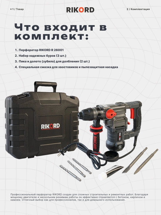 Professional perforator RIKORD keys bilan, zarbali drel, uskunalar to'plami