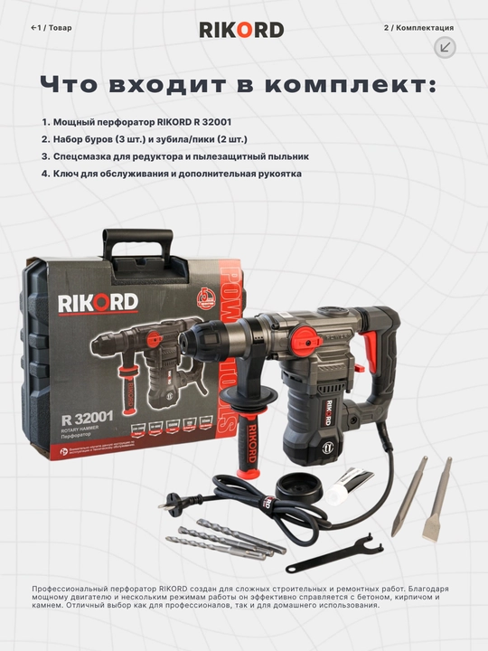 Professional perforator RIKORD keys bilan, zarbali drel, uskunalar to'plami