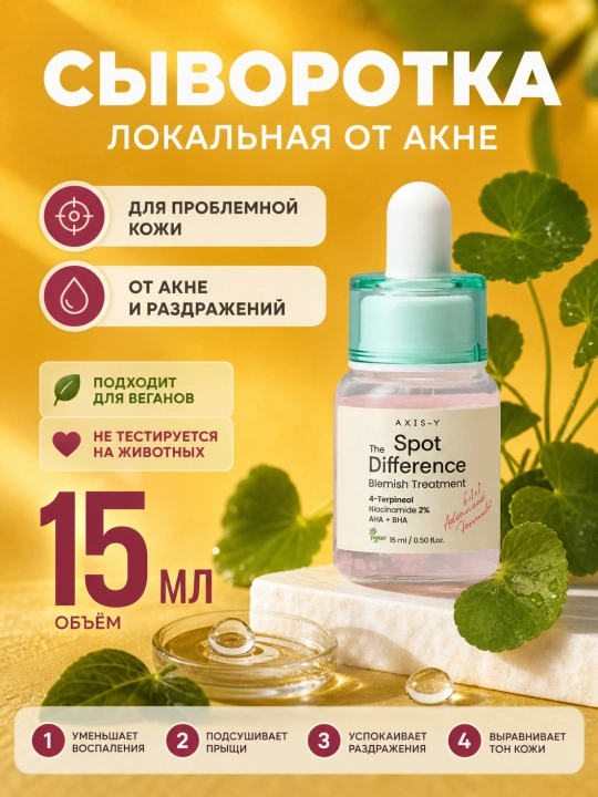 Yuz uchun spot, AXIS-Y, Spot the difference blemish treatment, 15 ml - 