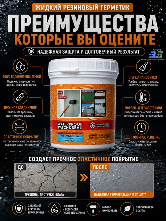 Жидкий резиновый герметик, водонепроницаемая, уплотнитель, прочный клей