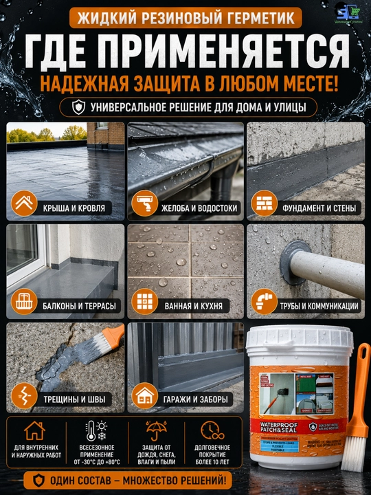 Жидкий резиновый герметик, водонепроницаемая, уплотнитель, прочный клей