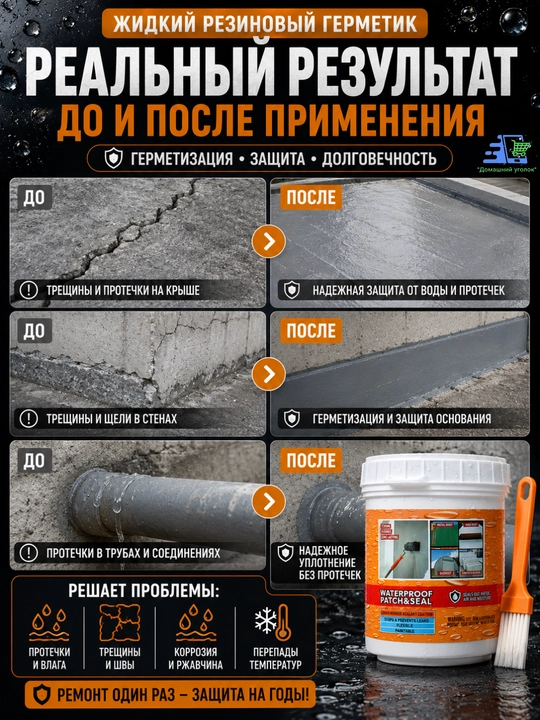 Жидкий резиновый герметик, водонепроницаемая, уплотнитель, прочный клей