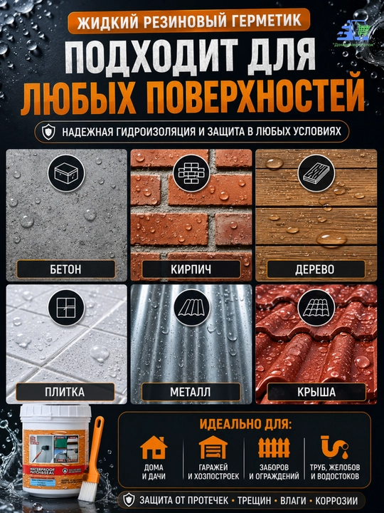 Жидкий резиновый герметик, водонепроницаемая, уплотнитель, прочный клей