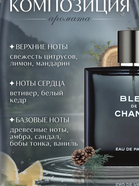 Erkaklar uchun parfyumlangan suvi Bleu de, 100 ml