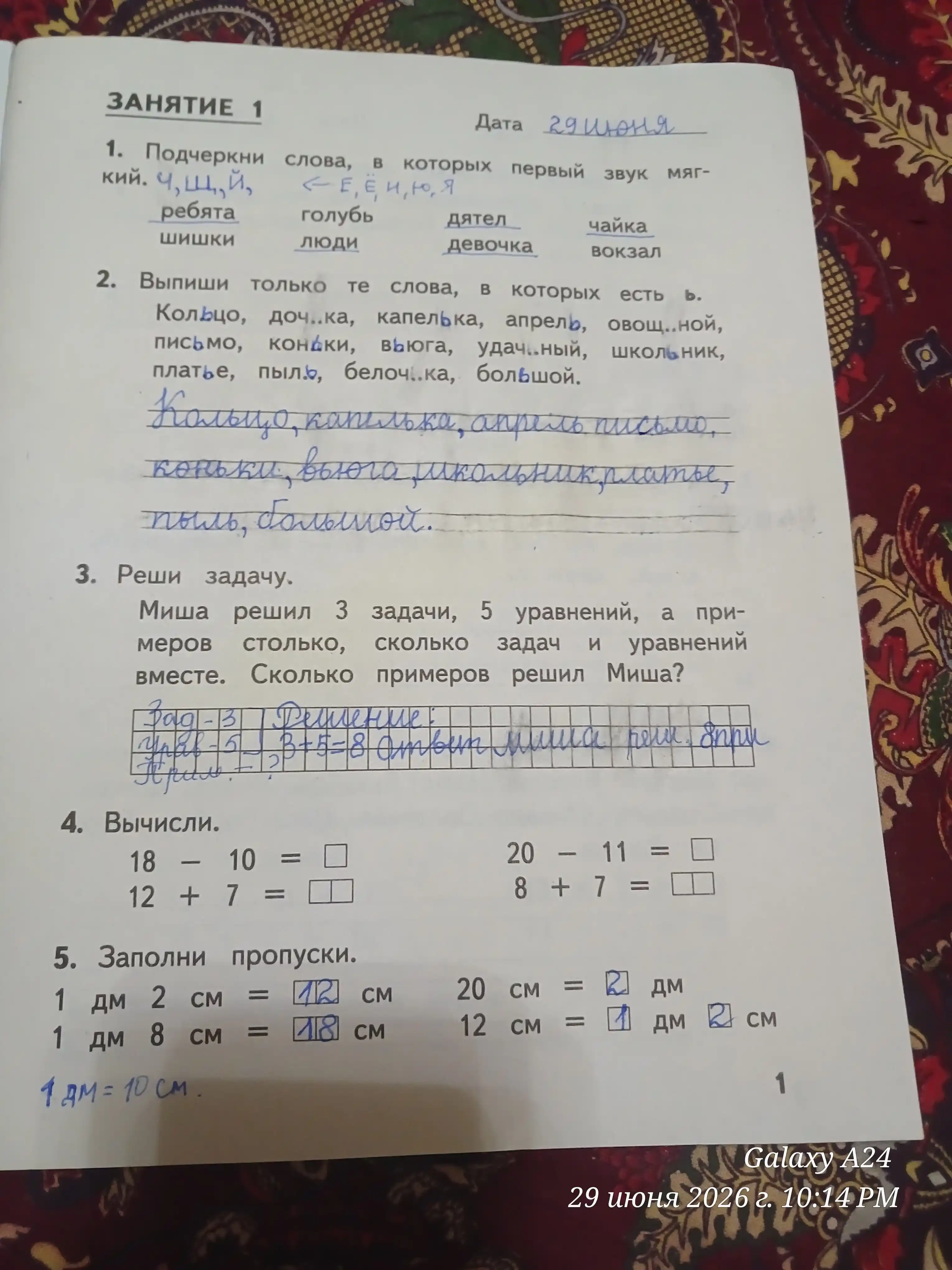 Комбинированные летние задания за курс 1, 2, 3, 4 класса Л.А. Иляшенко