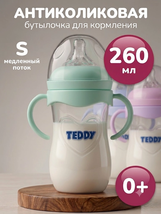 Bolalar butilkas, silikon so'rg'ich, BPA Free, yangi tug'ilgan chaqaloqlar uchun