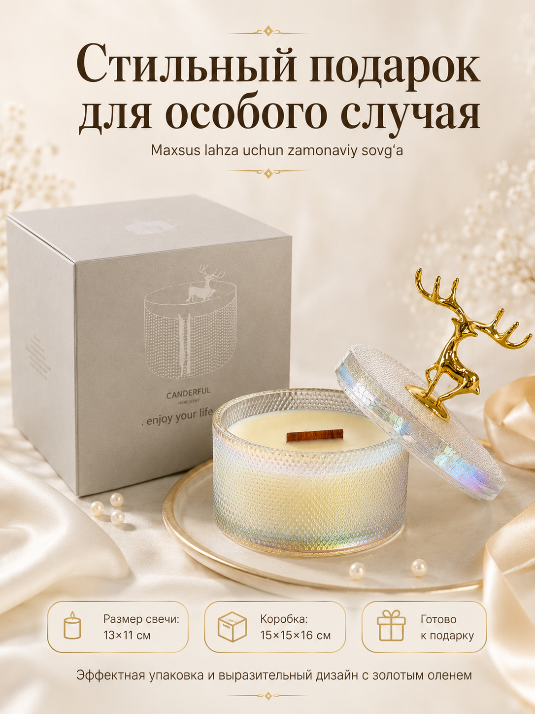 Canderful арома свеча с оленем