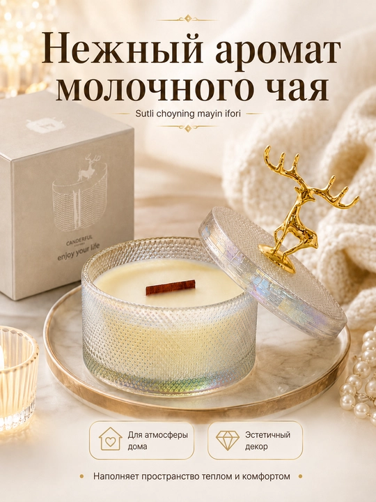 Canderful арома свеча с оленем