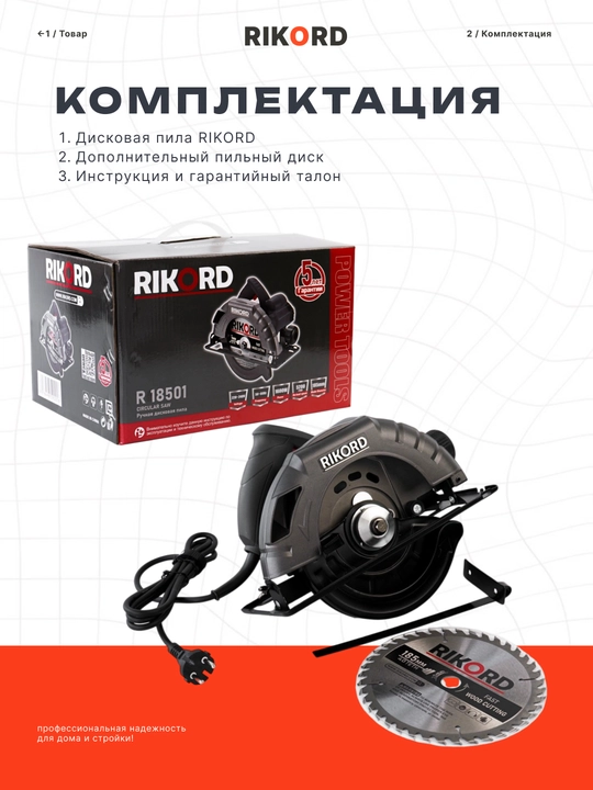 RIKORD 125/185 mm o‘lchamli professional sirkulyar elektr arra