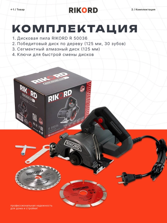 RIKORD 125/185 mm o‘lchamli professional sirkulyar elektr arra
