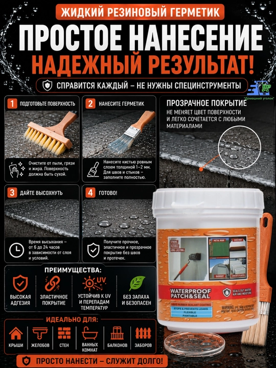 Жидкий резиновый герметик, водонепроницаемая, уплотнитель, прочный клей