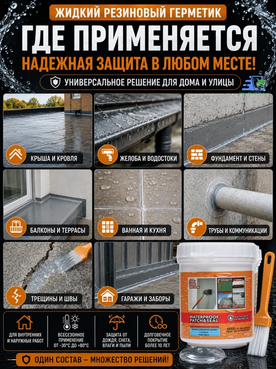 Жидкий резиновый герметик, водонепроницаемая, уплотнитель, прочный клей