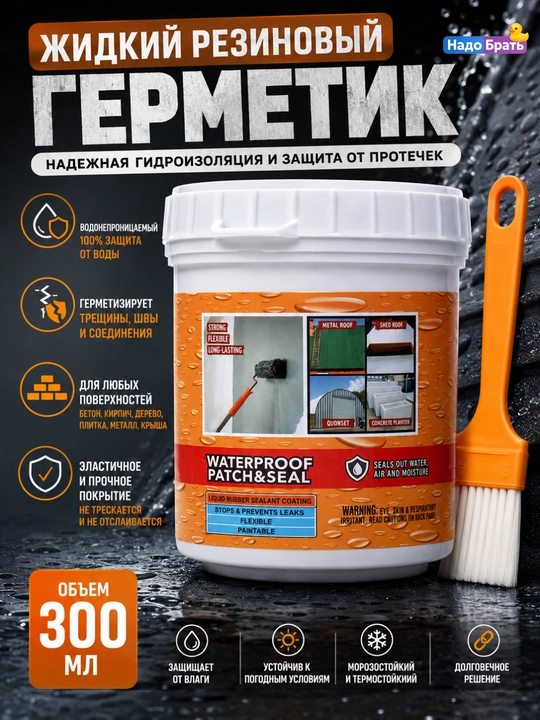 Shaffof suyuq rezina germetik 300 ml, gidroizolyatsiya uchun, cho'tka bilan - 