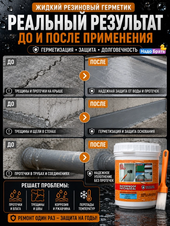 Жидкий резиновый герметик прозрачный 300 мл с кистью для гидроизоляции и ремонта