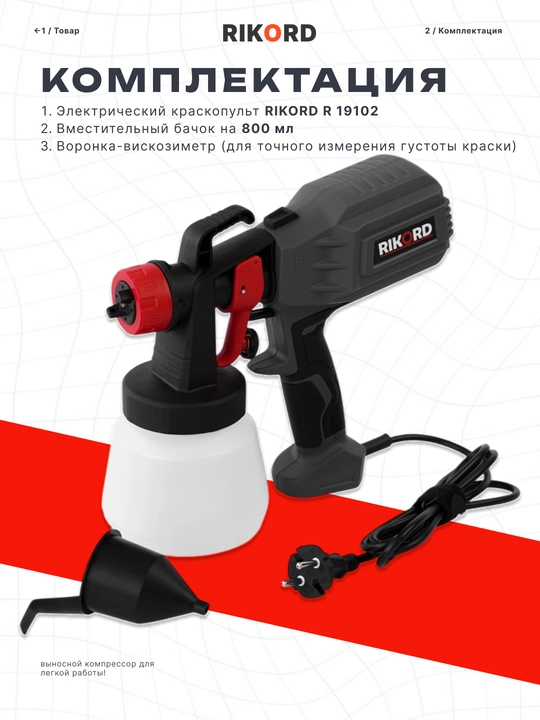 RIKORD professional elektr bo'yoq purkagichi