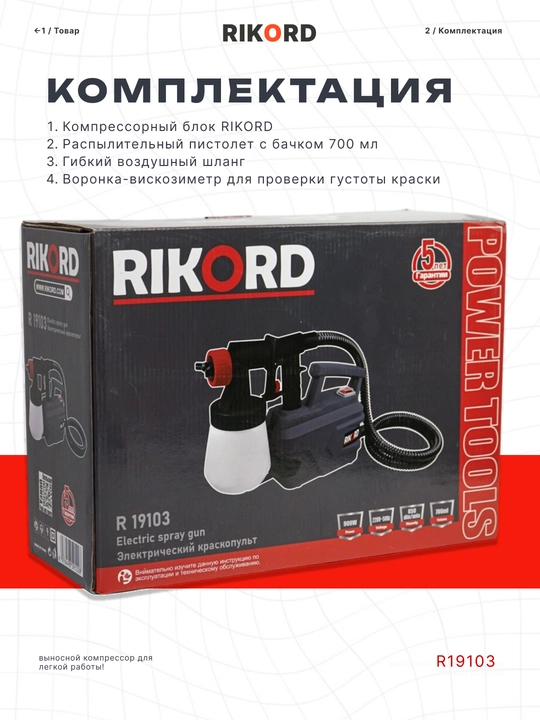 RIKORD professional elektr bo'yoq purkagichi