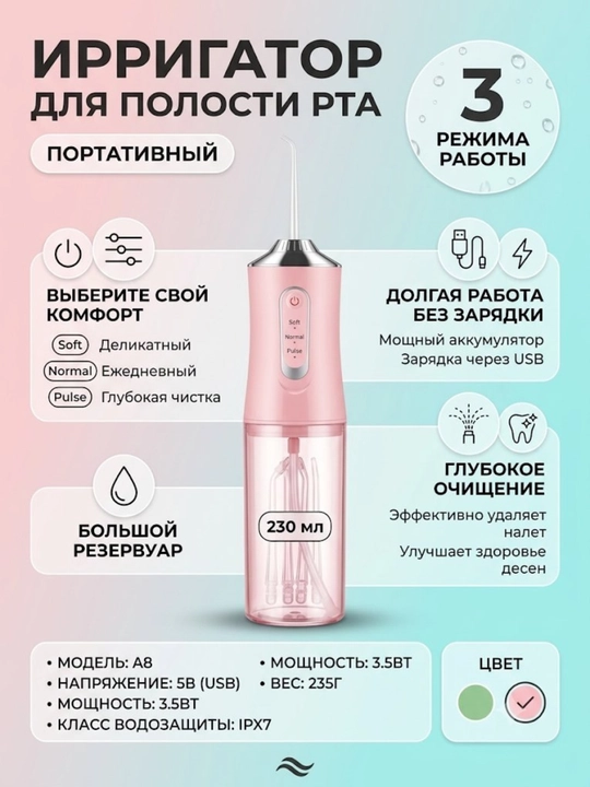 Портативный ирригатор для полости рта А8, аппарат для чистки зубов - 