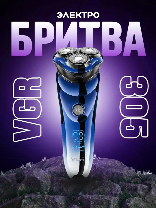 Электробритва для мужчин VGR , портативная, для сухого и влажного бритья