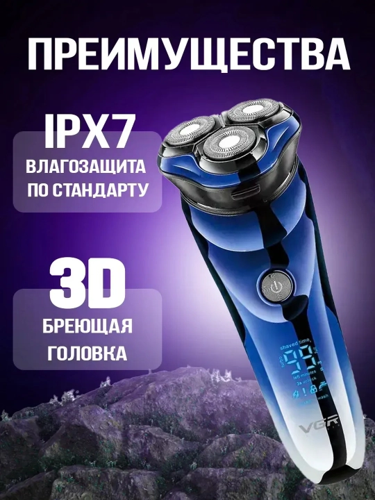 Электробритва для мужчин VGR , портативная, для сухого и влажного бритья