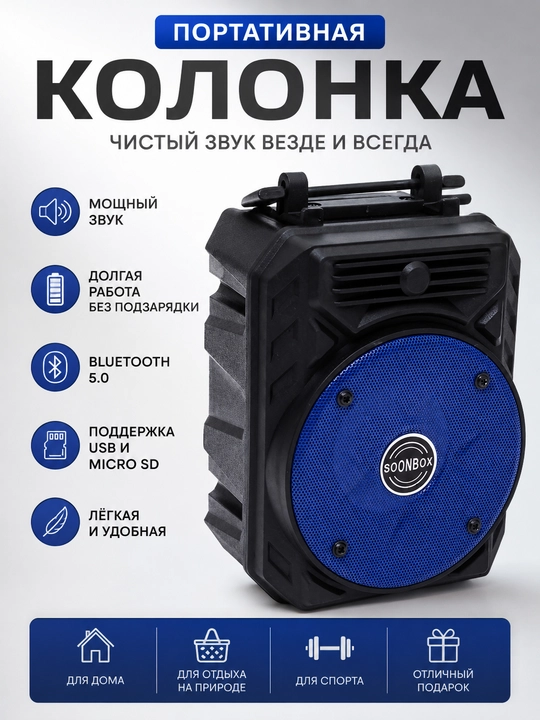 Беспроводная колонка Bluetooth - 