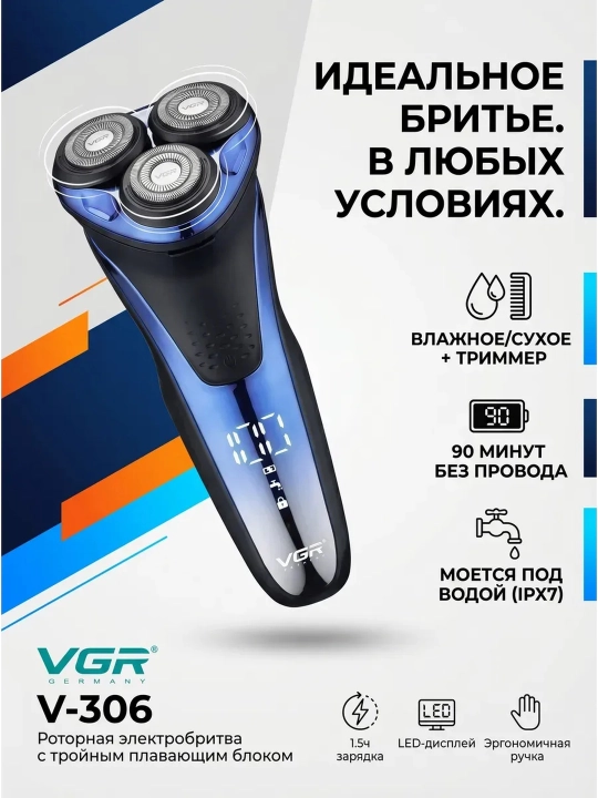 Электробритва для мужчин VGR , портативная, для сухого и влажного бритья - 