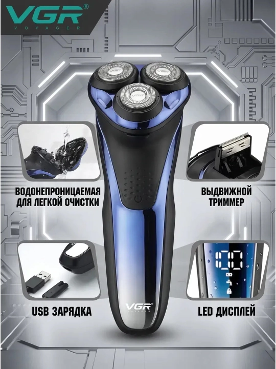 Электробритва для мужчин VGR , портативная, для сухого и влажного бритья