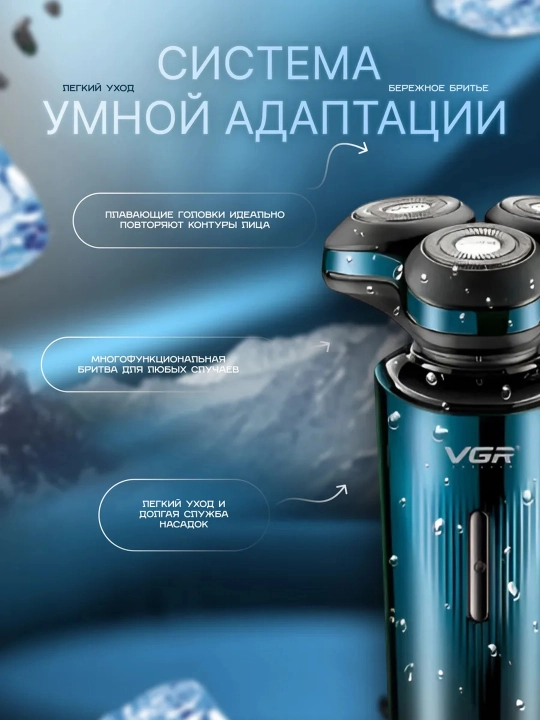 Электробритва для мужчин VGR , портативная, для сухого и влажного бритья