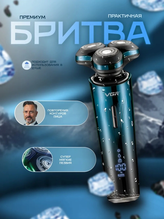 Электробритва для мужчин VGR , портативная, для сухого и влажного бритья