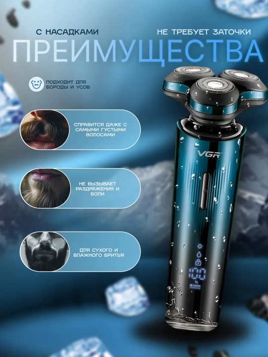Электробритва для мужчин VGR , портативная, для сухого и влажного бритья