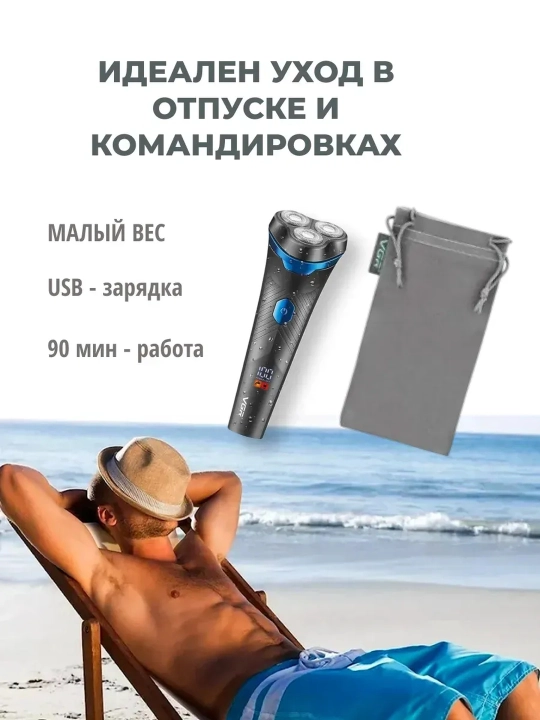 Электробритва для мужчин VGR , портативная, для сухого и влажного бритья