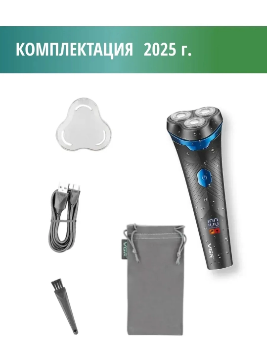 Электробритва для мужчин VGR , портативная, для сухого и влажного бритья