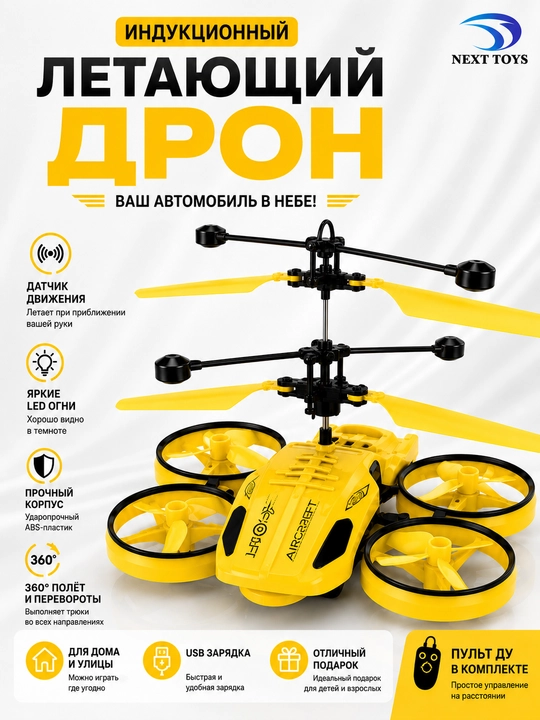 Sensorli boshqaruvli uchuvchi o'yinchoq vertolyot, dron, USB zaryad, bolalar uchun