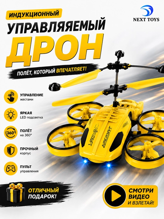 Sensorli boshqaruvli uchuvchi o'yinchoq vertolyot, dron, USB zaryad, bolalar uchun