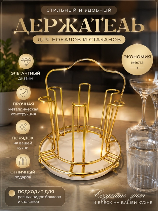 Держатель кухонный, для кружек и бокалов, сушилка для стаканов