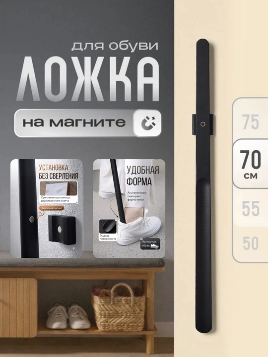 Магнитная деревянная ложка для обуви 55 см и 70 см, длинная, настенная, с держателем - 