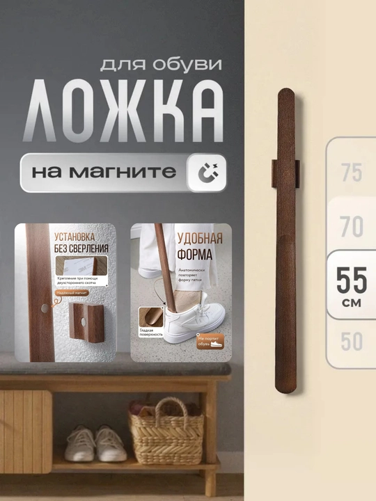 Магнитная деревянная ложка для обуви 55 см и 70 см, длинная, настенная, с держателем - 