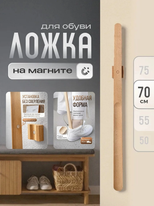 Магнитная деревянная ложка для обуви 55 см и 70 см, длинная, настенная, с держателем - 
