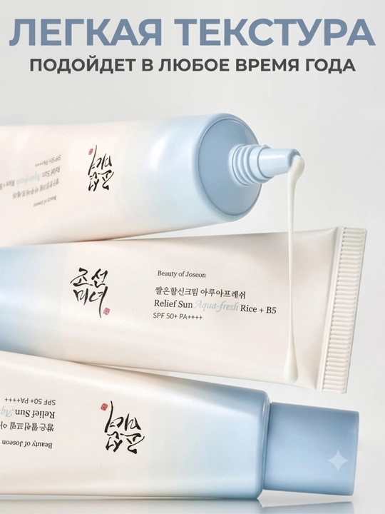 Quyosh kremi Beauty of Joseon Relief Sun SPF50+ PA++++ Rice + Probiotics yuz uchun 50 ml