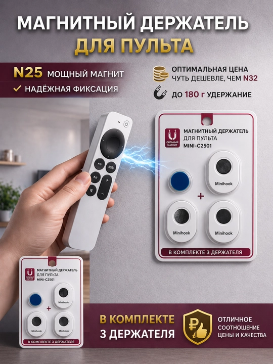 Магнитный держатель для пульта Minihook N42, настенный держатель с сильным магнитом - 
