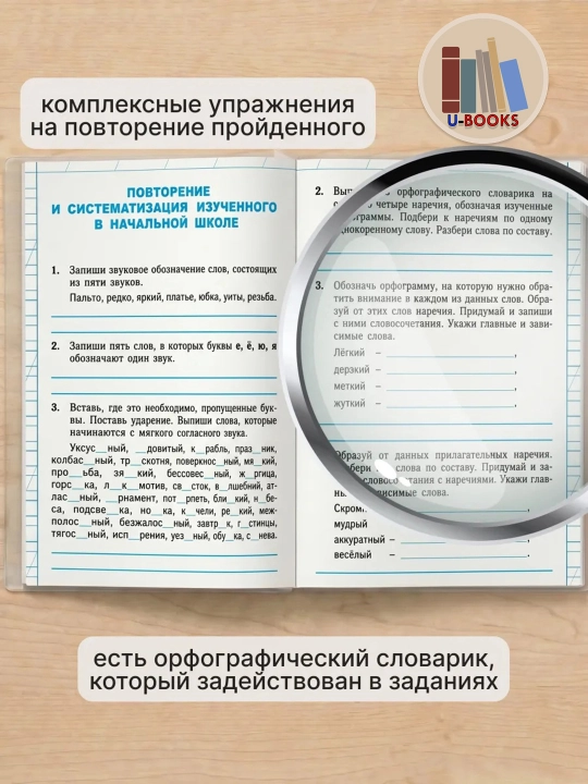 Trenajor po russkomu yaziku 4 klass, T.V.Shklyarova