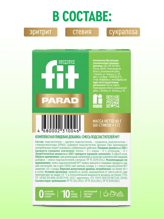 Fit Parade No7 натуральный заменитель сахара, в 10 раз слаще сахара, 60 стиков