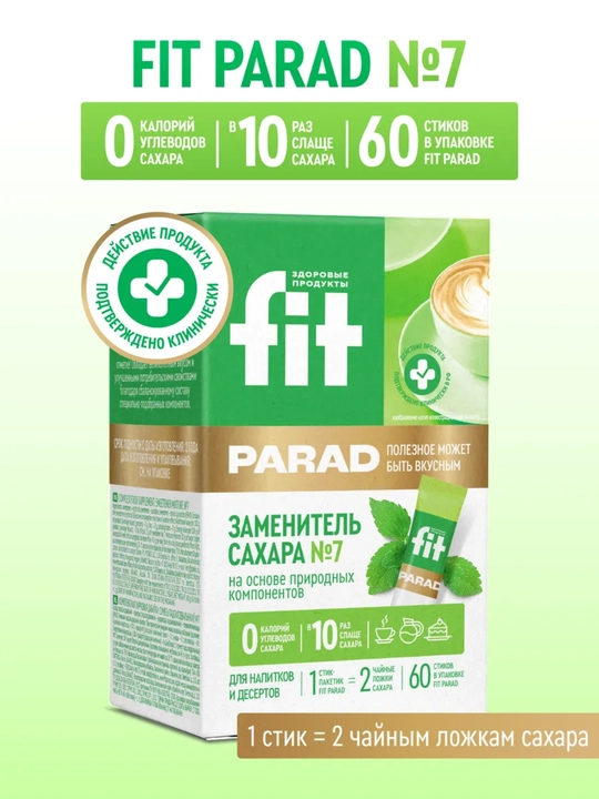 Fit Parade No7 натуральный заменитель сахара, в 10 раз слаще сахара, 60 стиков - 