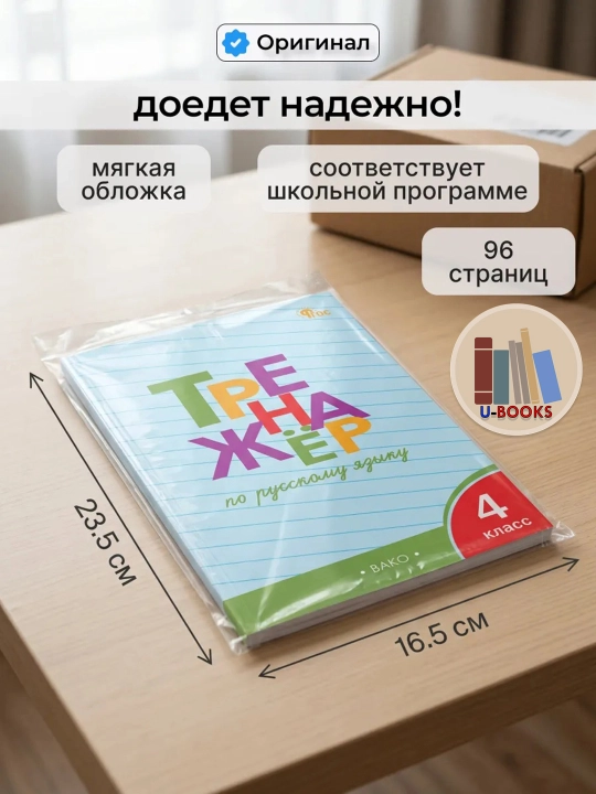 Комплект из 2 тетрадей-тренажёров для 4 класса — русский язык и математика, ВАКО