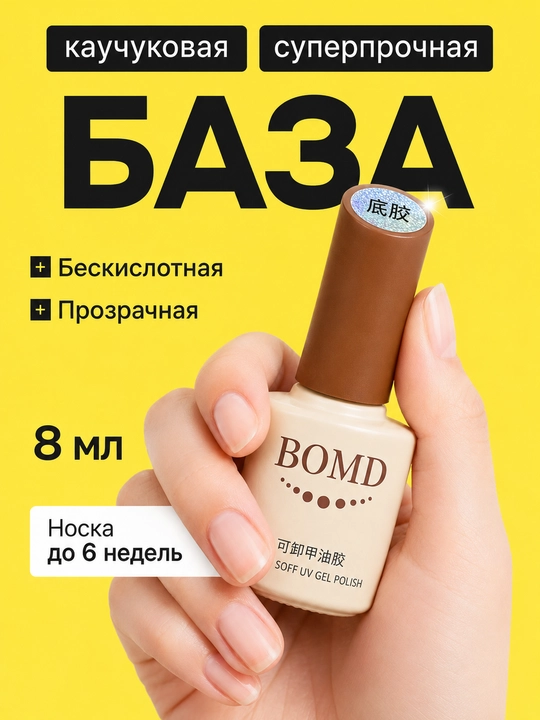 Топ и база для маникюра - 