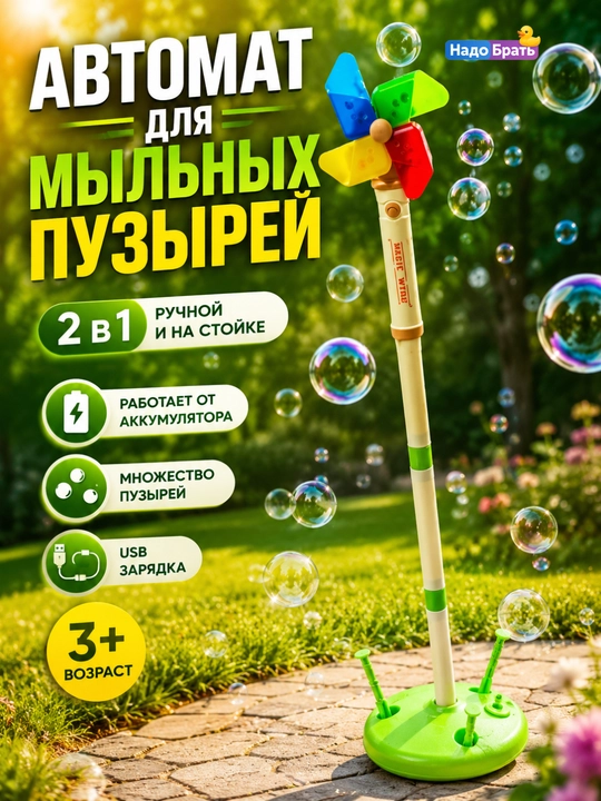 Sovun pufak mashinasi, LED chiroqli, USB generator bolalar uchun - 