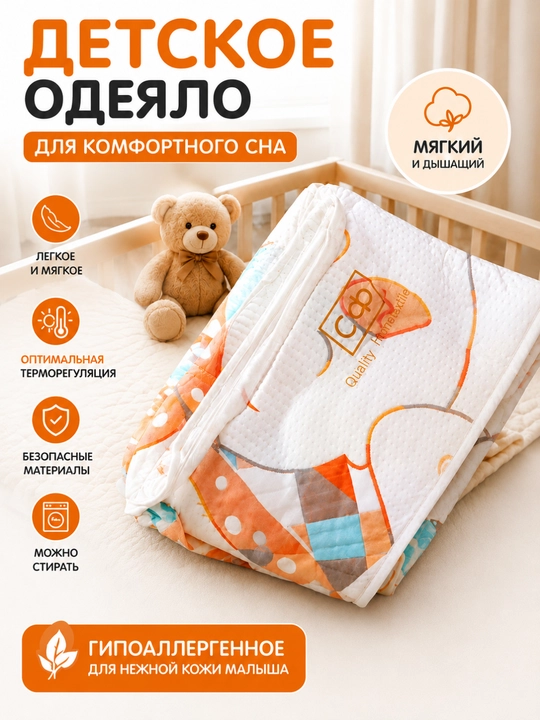 Bolalar ko‘rpacha-yopqichi C8 Home Textile, 110×140 sm, yumshoq, qavilgan, chaqaloqlar uchun - 