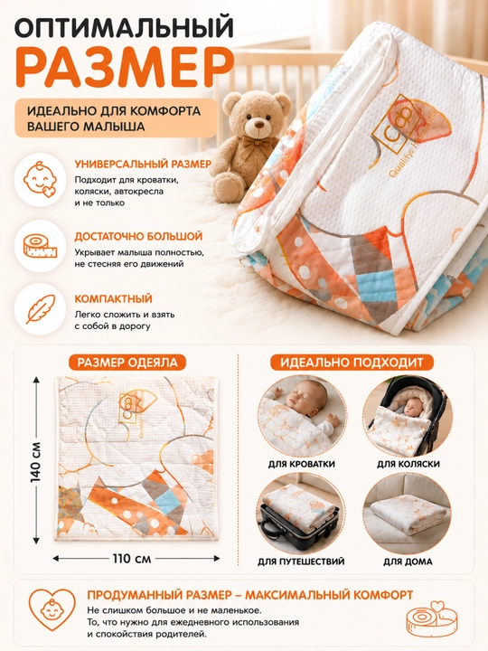 Одеяло-покрывало детское C8 Home Textile, 110×140 см, мягкое стёганое для малышей